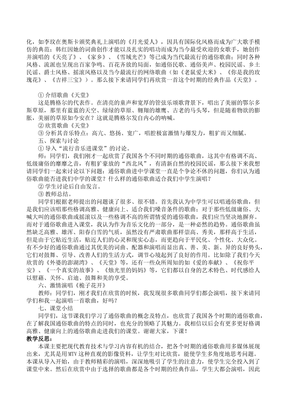 初中音乐九年级自组教材《通俗歌曲欣赏》教案教学设计_第3页