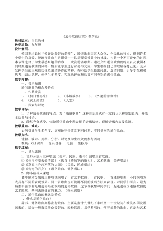 初中音乐九年级自组教材《通俗歌曲欣赏》教案教学设计