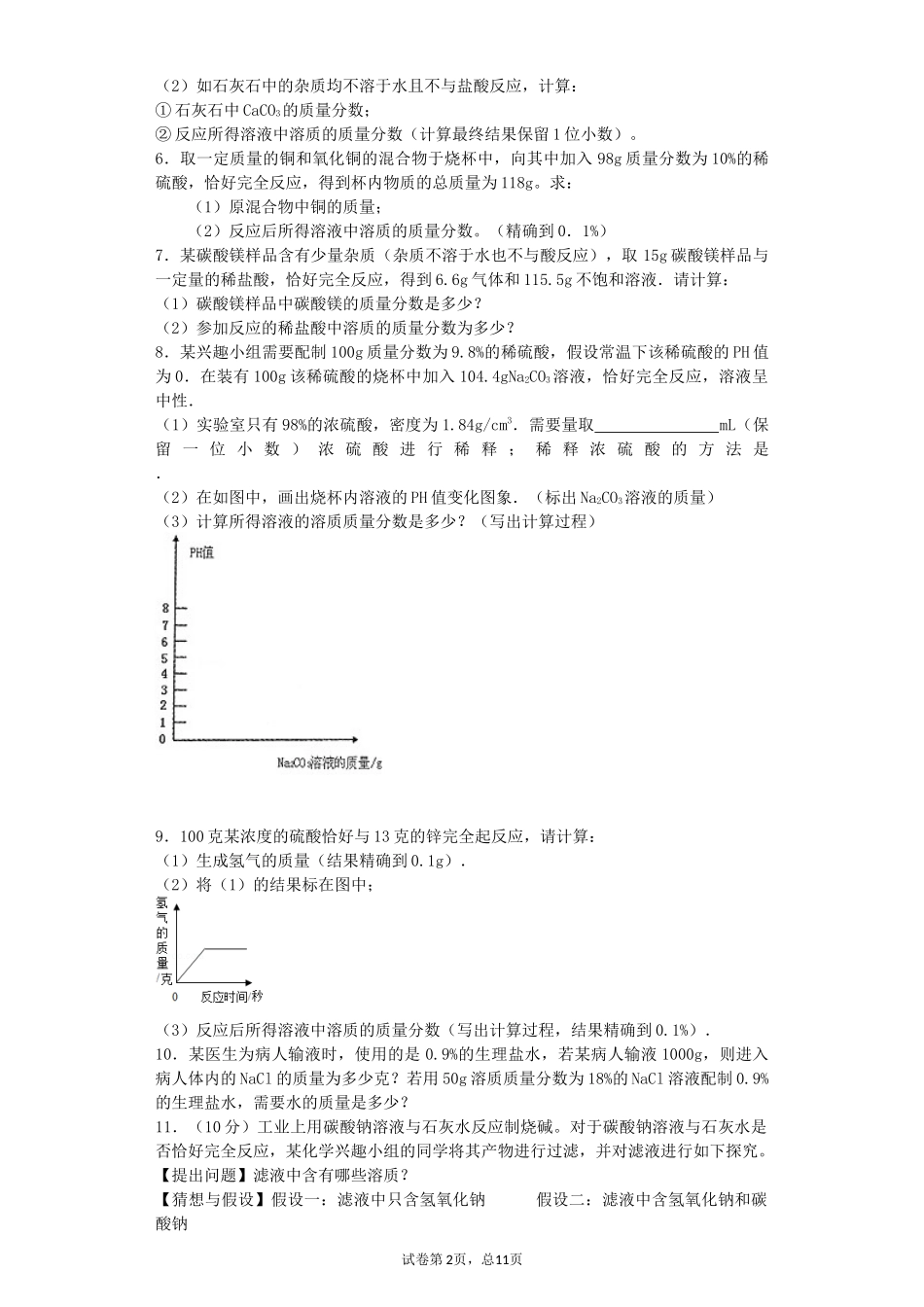 初中化学练习--溶液计算_第2页