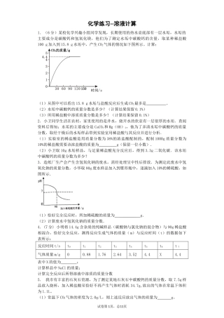 初中化学练习--溶液计算