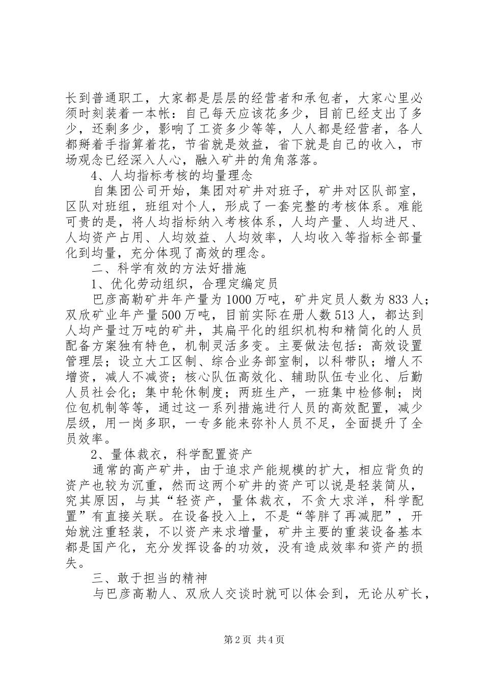 关于赴淄矿集团巴彦高勒矿井和双欣矿业公司的学习考察报告范文_第2页