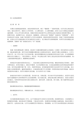 初中体育与健康九年级《足球：脚内侧传接球》说课设计