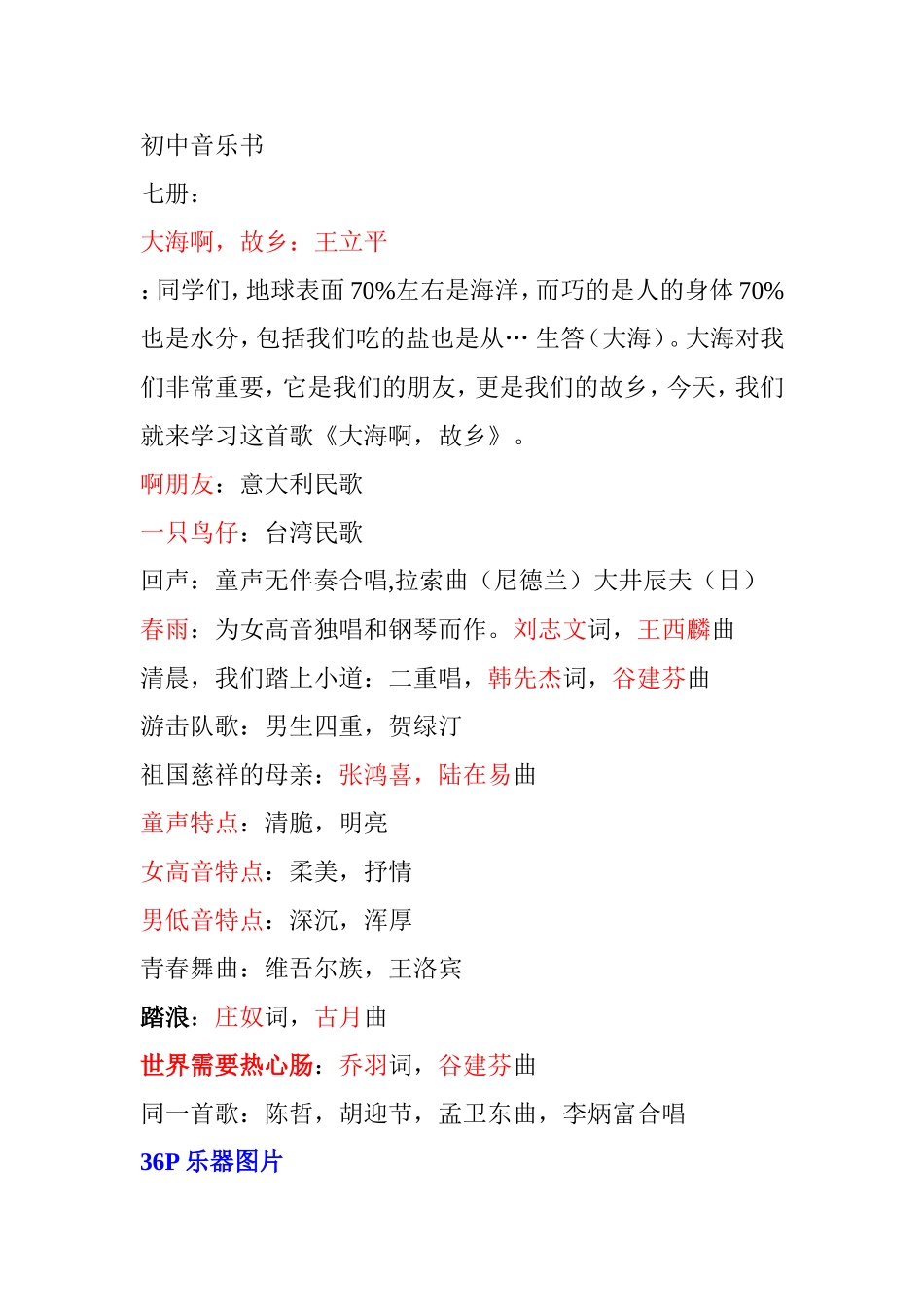 初中音乐课本复习内容_第1页