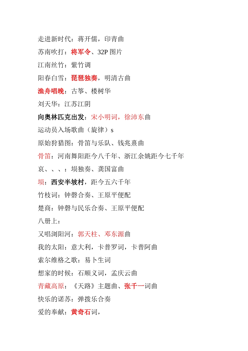 初中音乐课本复习内容_第3页