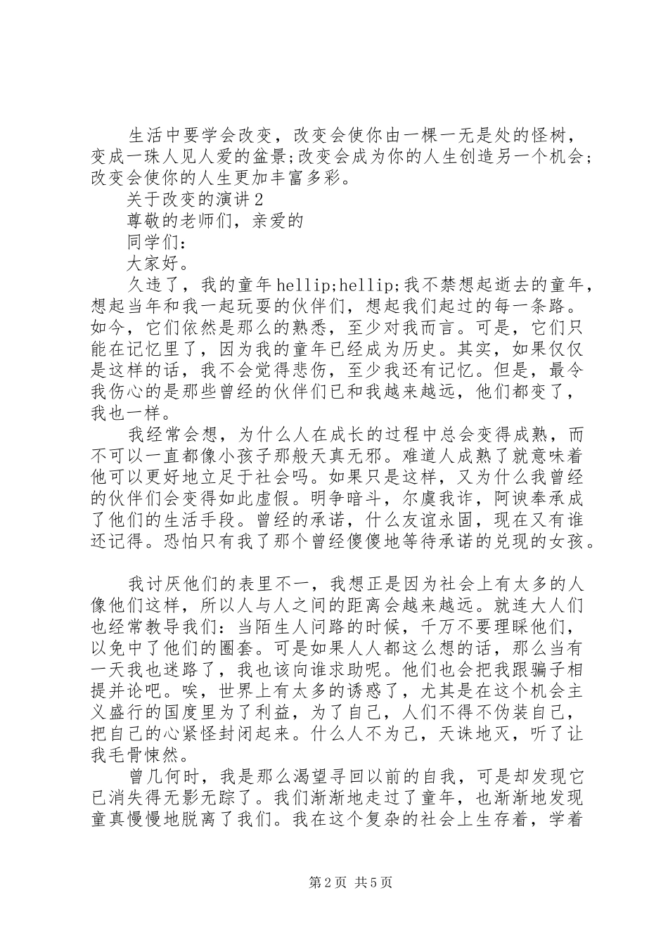 关于改变的演讲_第2页