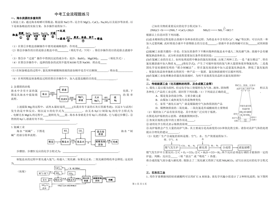初中化学流程图题编辑_第1页