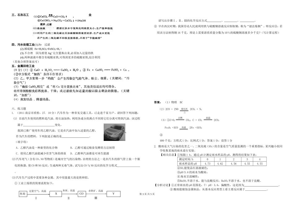 初中化学流程图题编辑_第3页