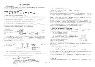 初中化学流程图题编辑