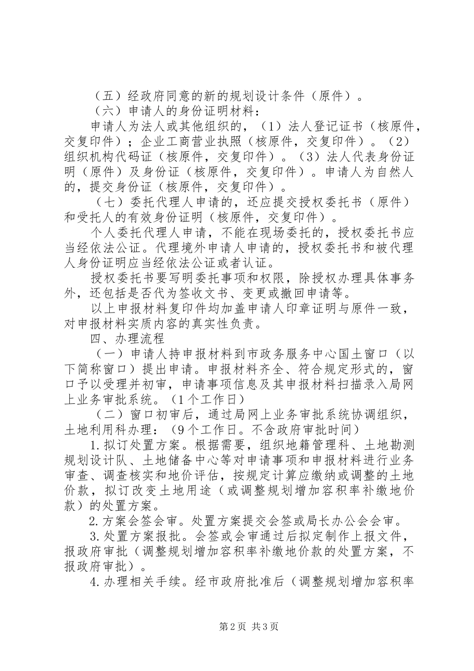 关于改变土地用途容积率等土地使用条件的意见_第2页