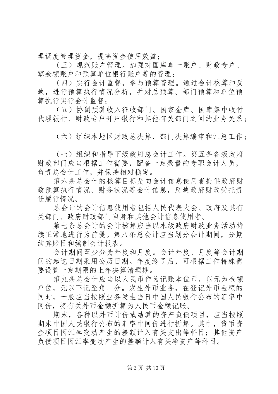 关于改革财政总预算制度的思考_第2页