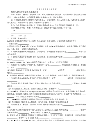 初中化学滤液滤渣专题精品