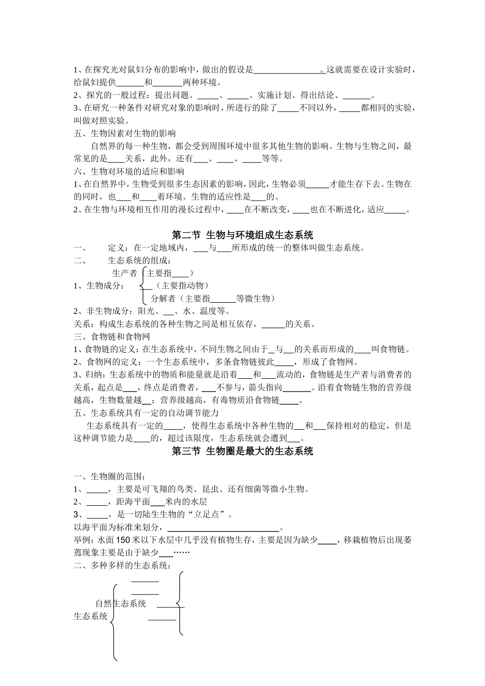 初-中-生-物-复-习-提-纲-七-年-级-上-册_第2页