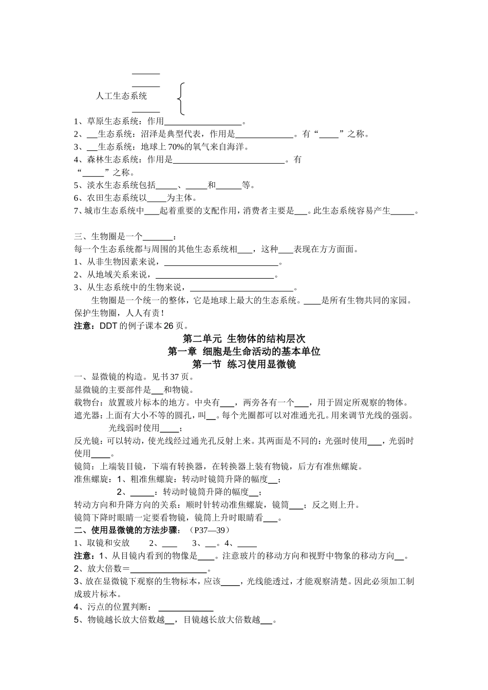 初-中-生-物-复-习-提-纲-七-年-级-上-册_第3页