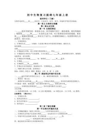 初-中-生-物-复-习-提-纲-七-年-级-上-册