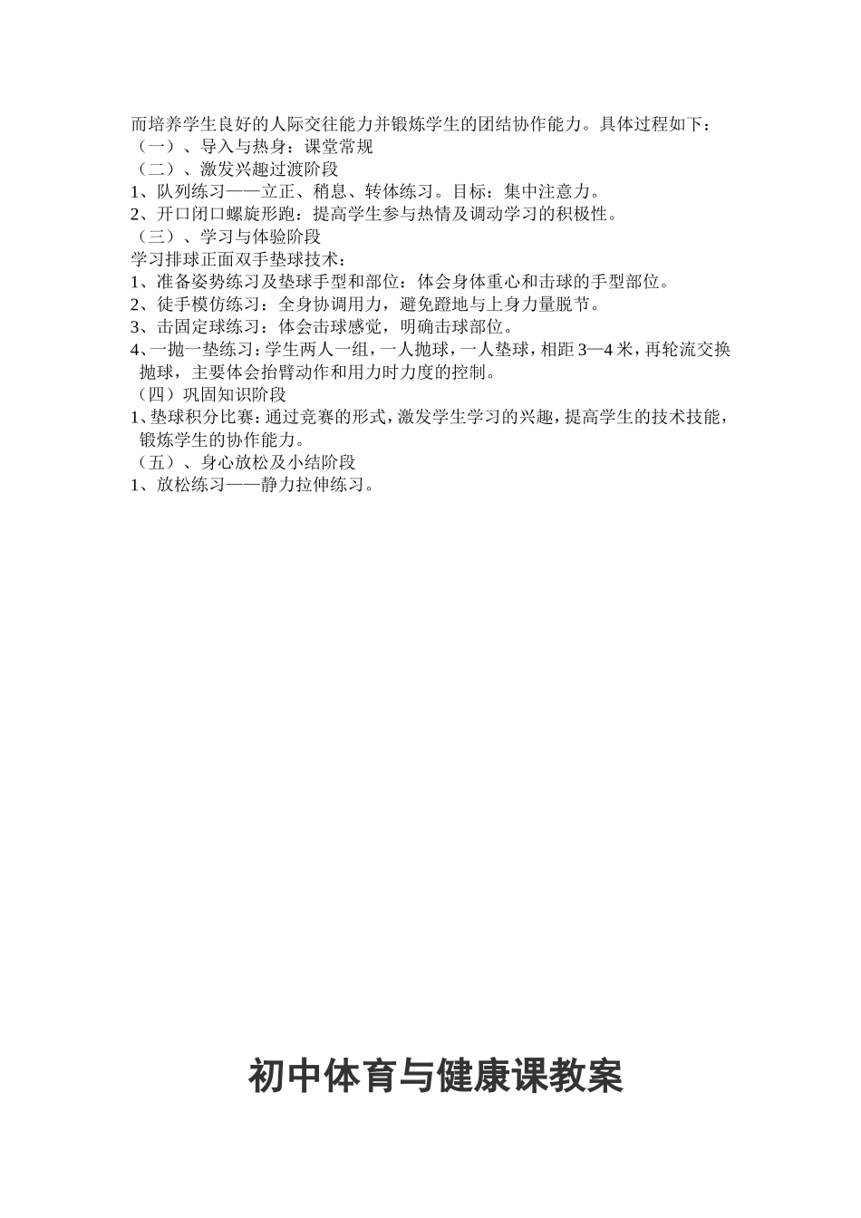 初中体育与健康课教案(排球)_第2页