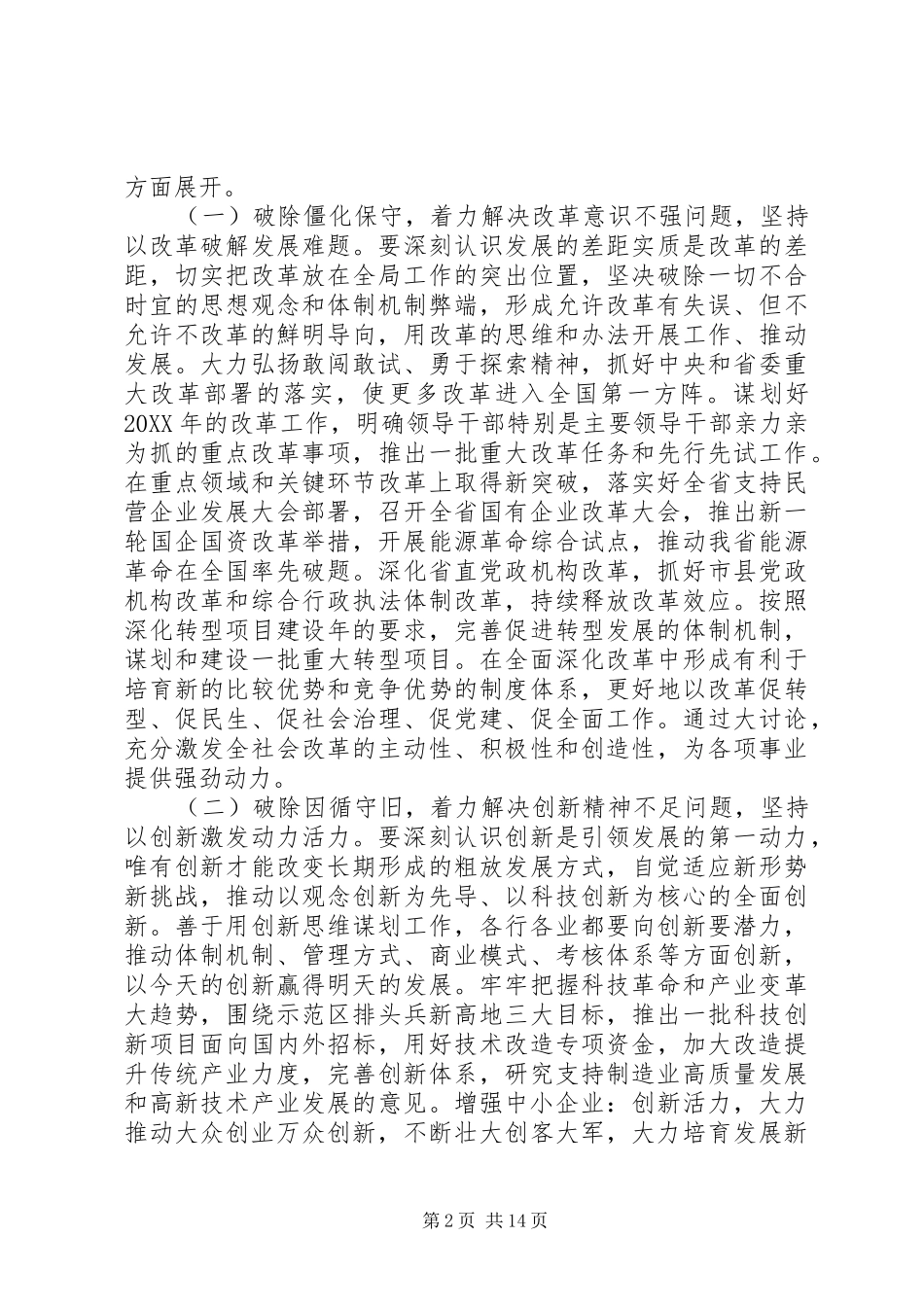 关于改革创新奋发有为大讨论实施方案范文篇_第2页