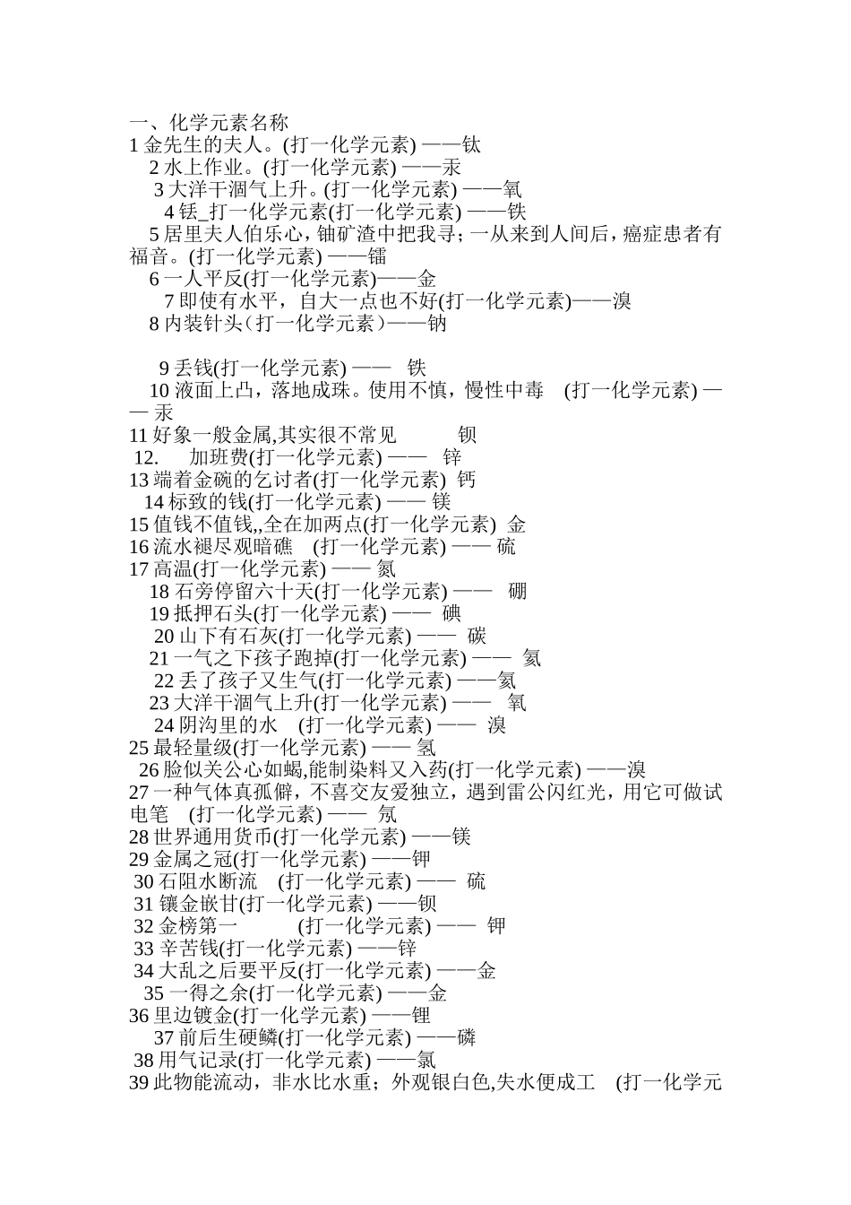 初中化学谜语_第1页