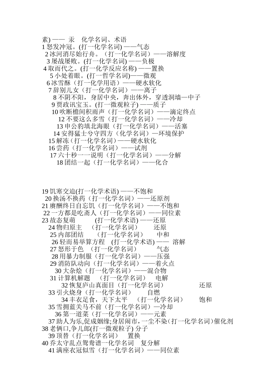初中化学谜语_第2页