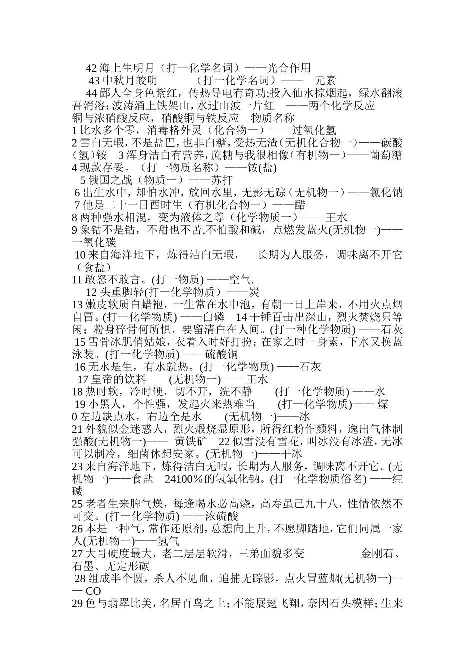 初中化学谜语_第3页