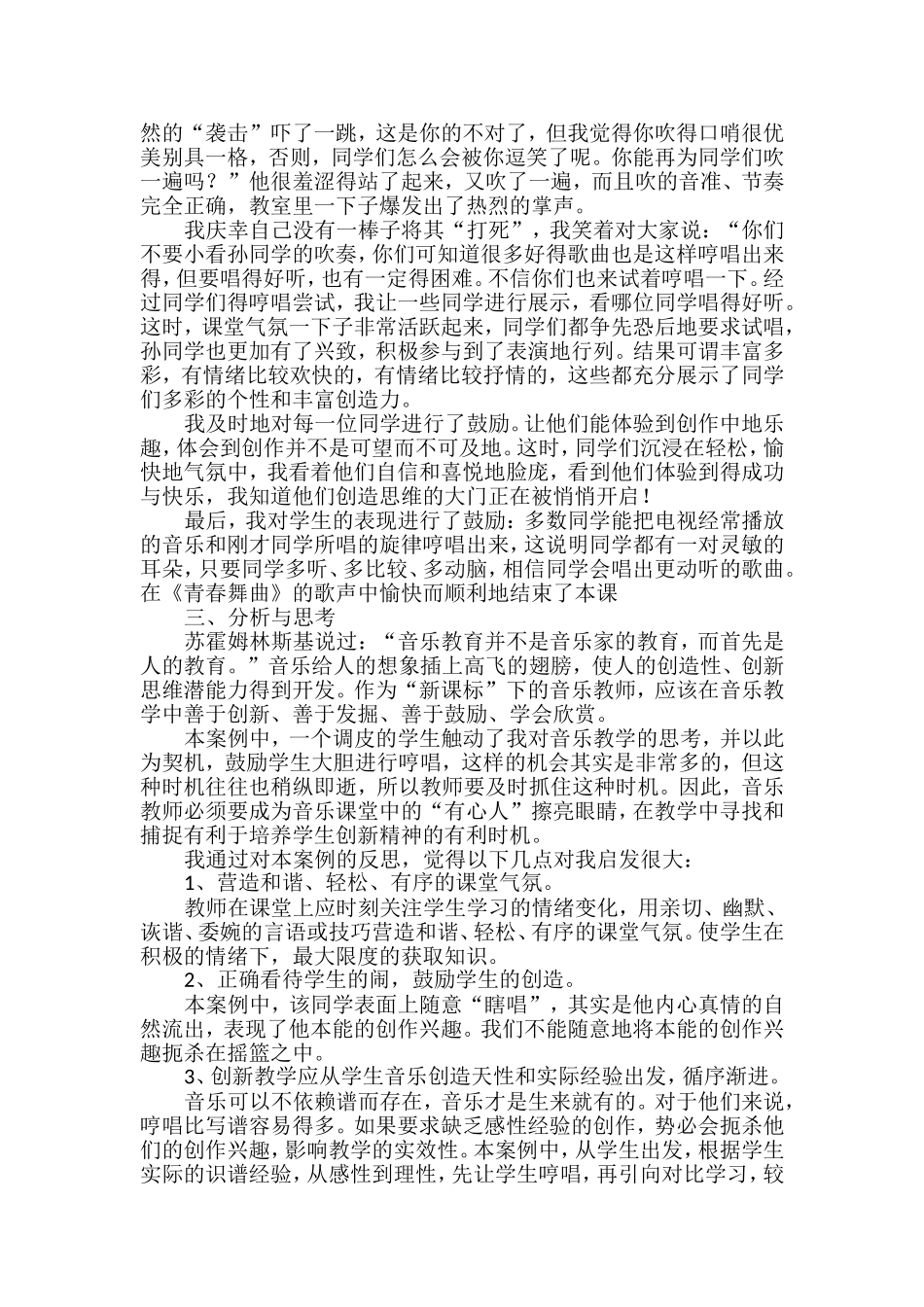 初中音乐课堂教学案例_第2页