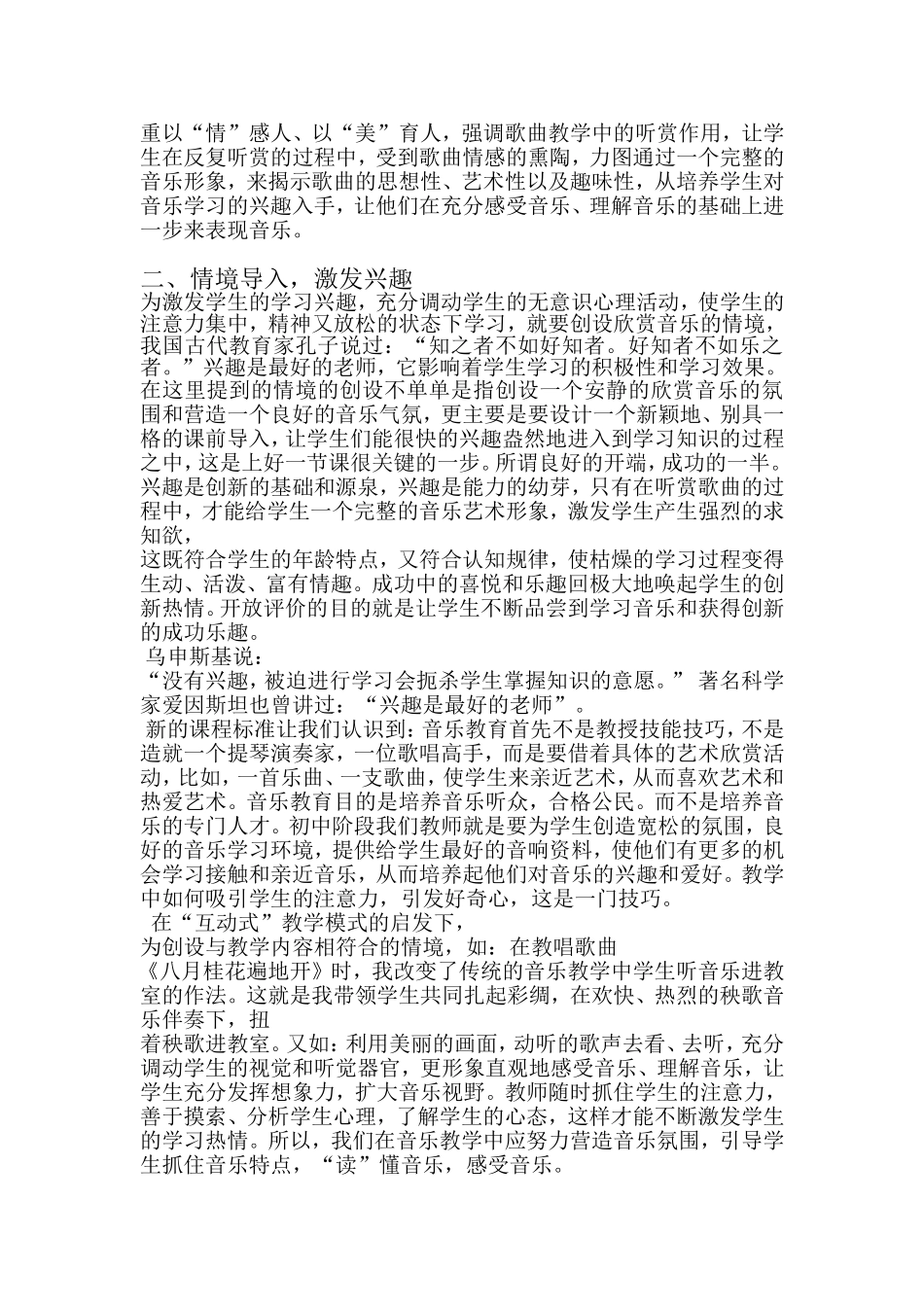初中音乐课堂教学策略浅谈_第2页