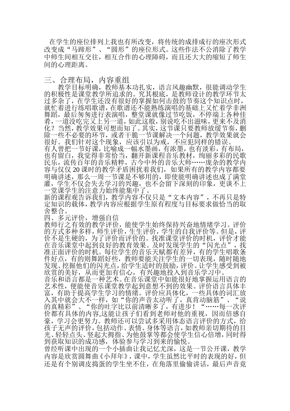 初中音乐课堂教学策略浅谈_第3页