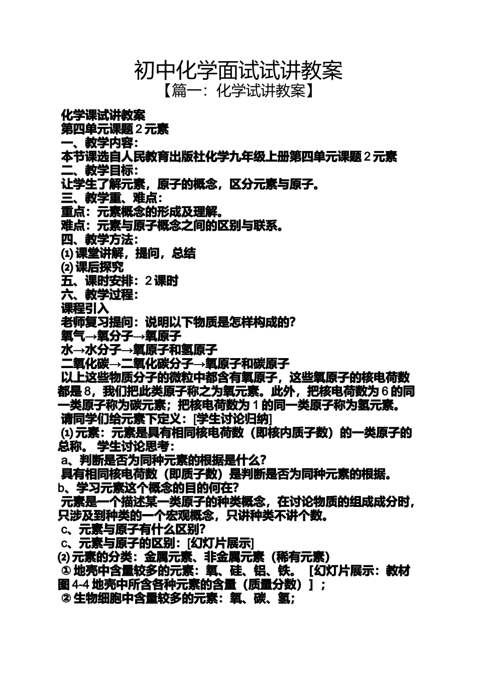 初中化学面试试讲教案_第1页