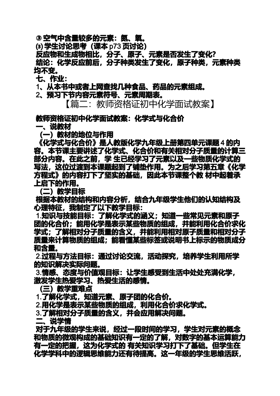 初中化学面试试讲教案_第2页