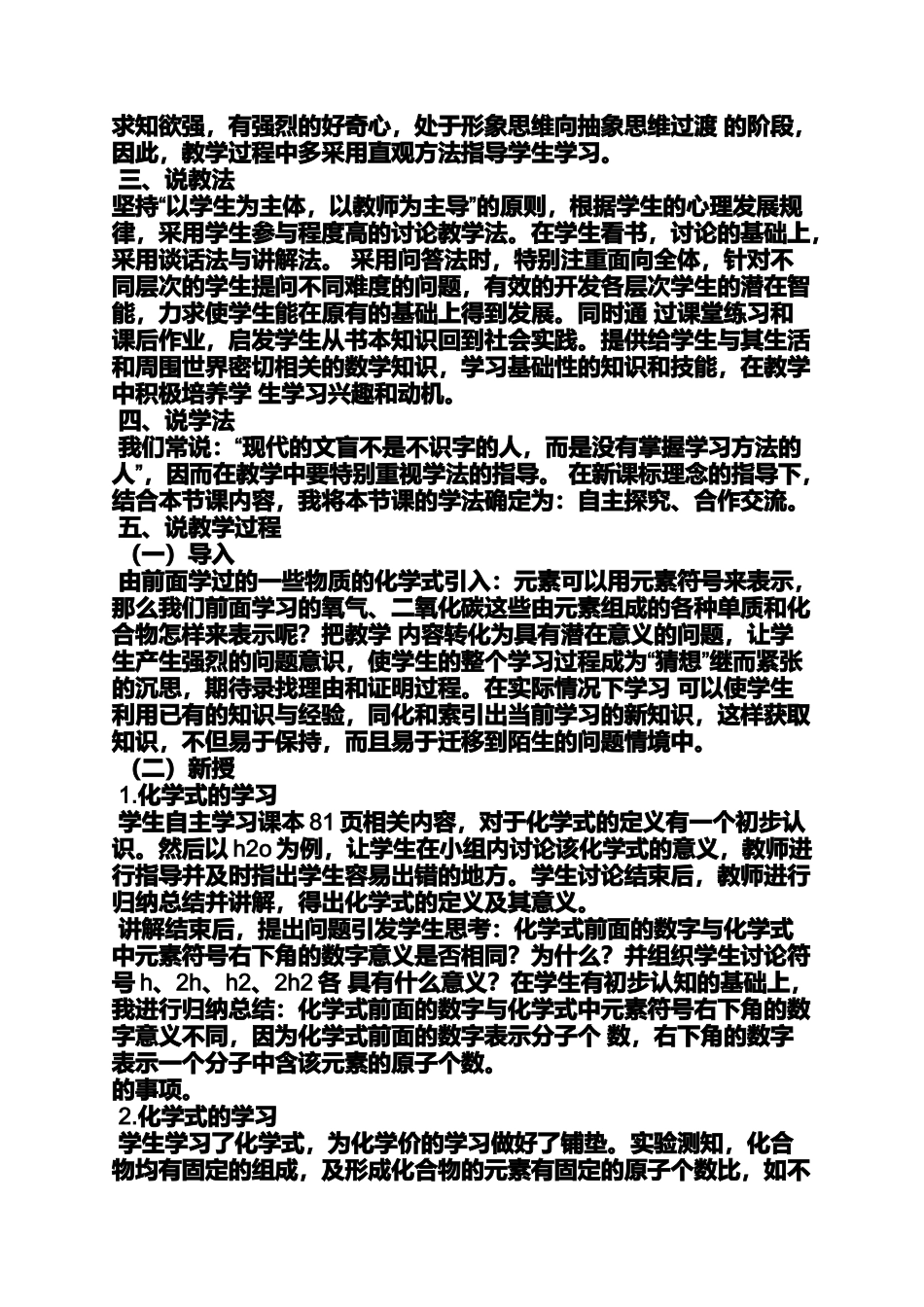 初中化学面试试讲教案_第3页