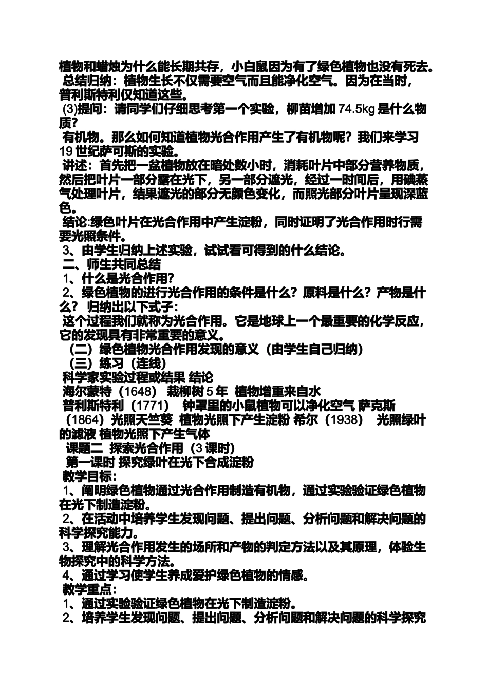 初中生物光合作用教案_第3页