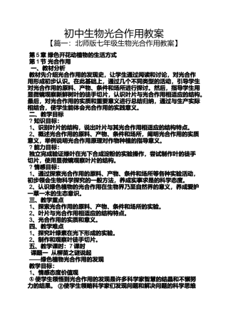 初中生物光合作用教案