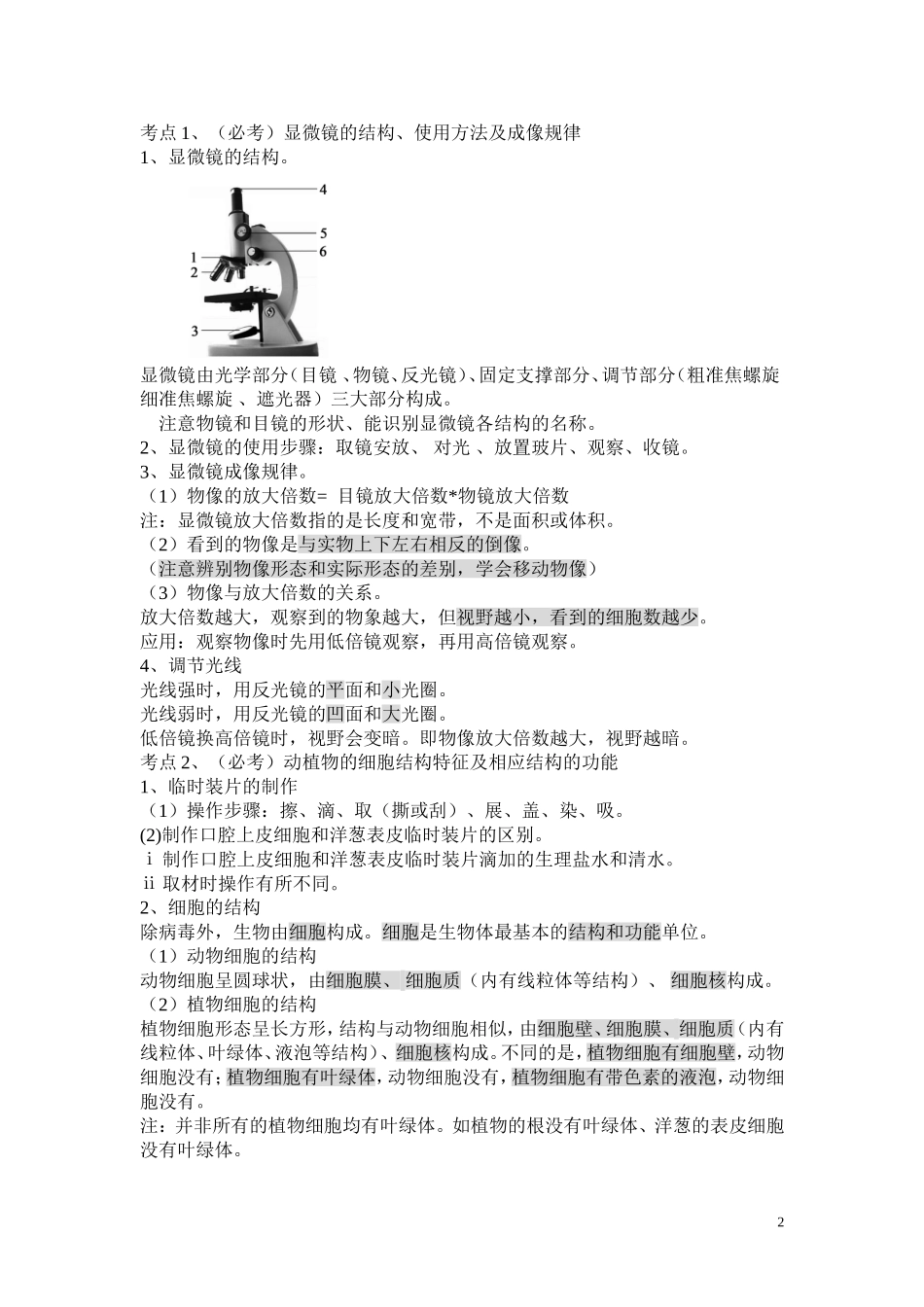 初中生物核心概念_第2页