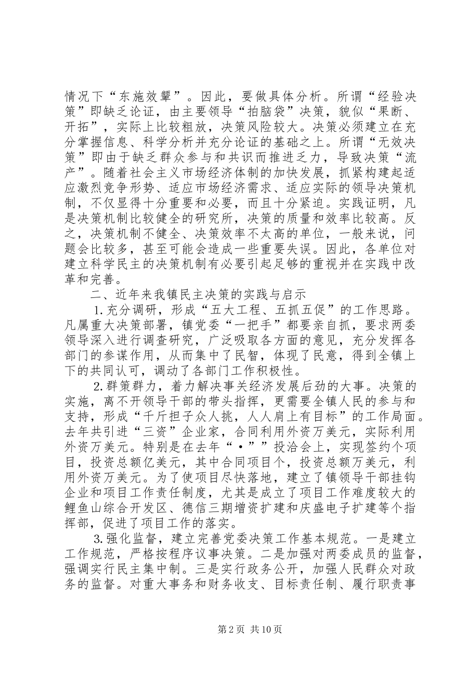 关于改革和完善民主决策机制问题的调查研究_第2页
