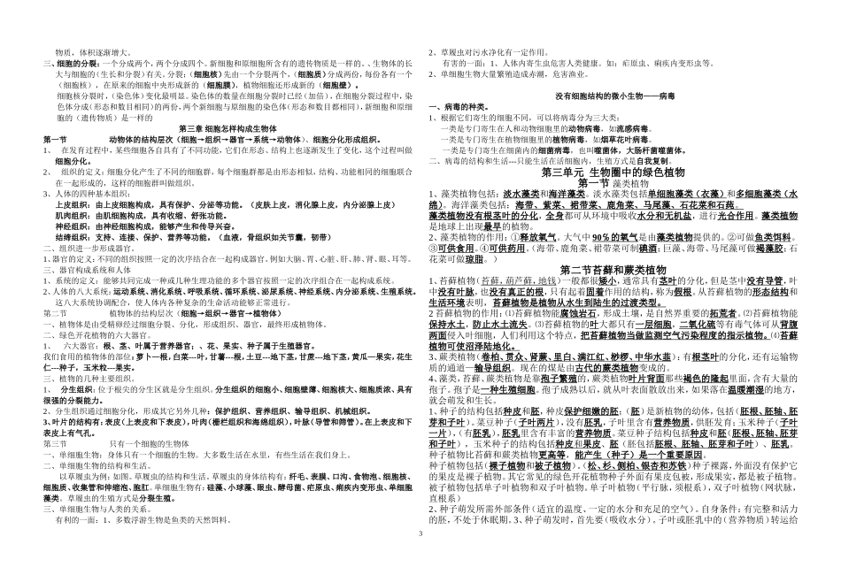 初中生物会考必考知识点汇总(同名13045)_第3页
