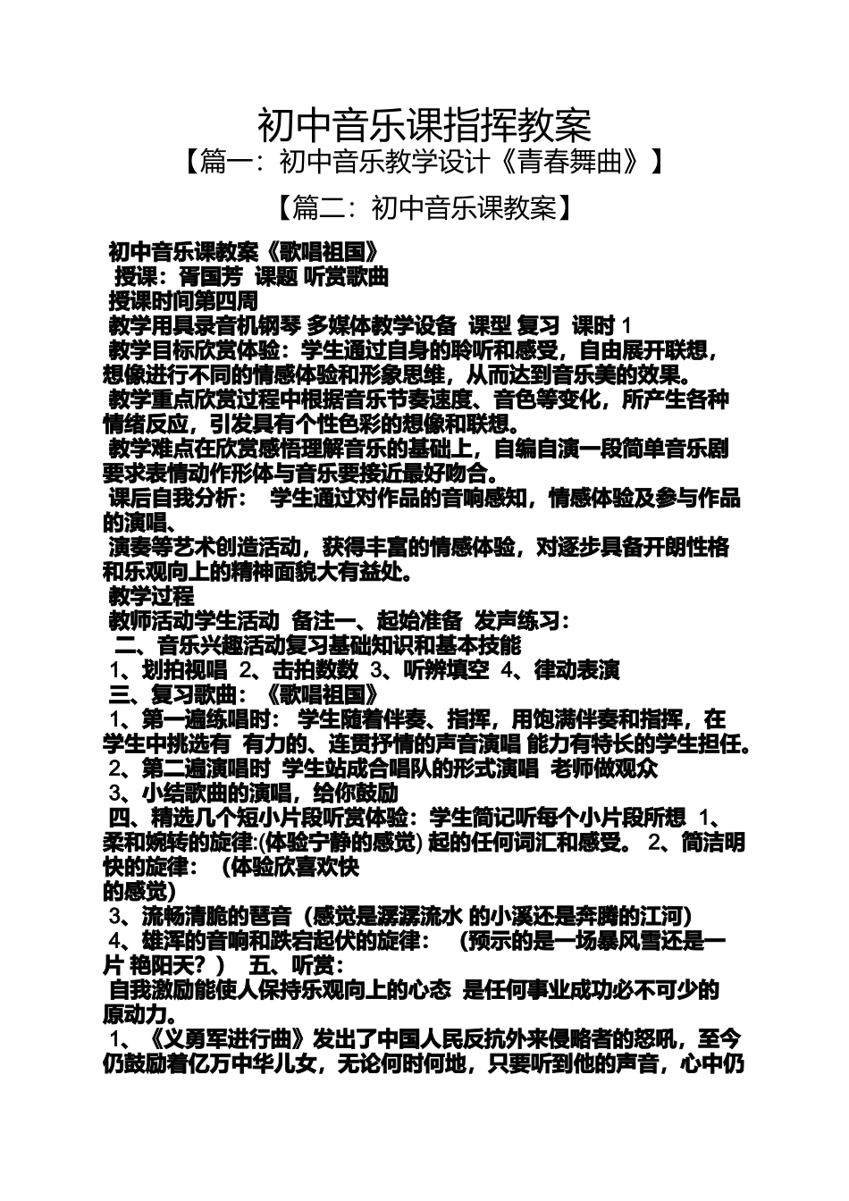 初中音乐课指挥教案_第1页