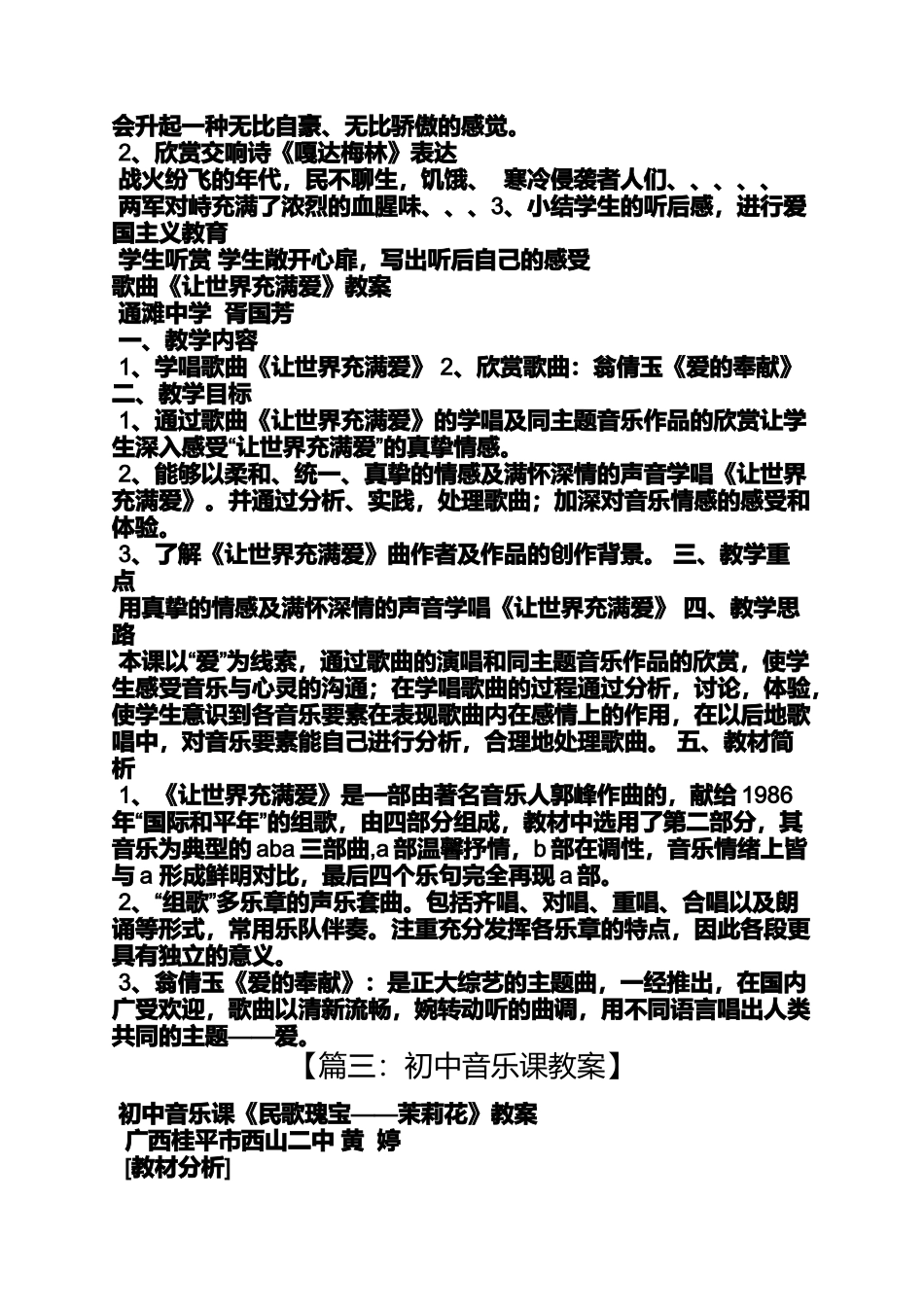 初中音乐课指挥教案_第2页