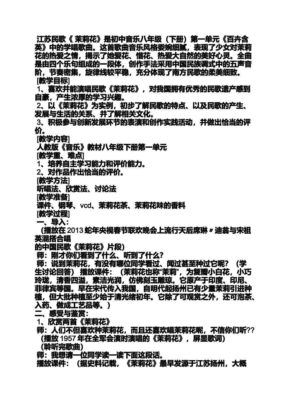 初中音乐课指挥教案_第3页