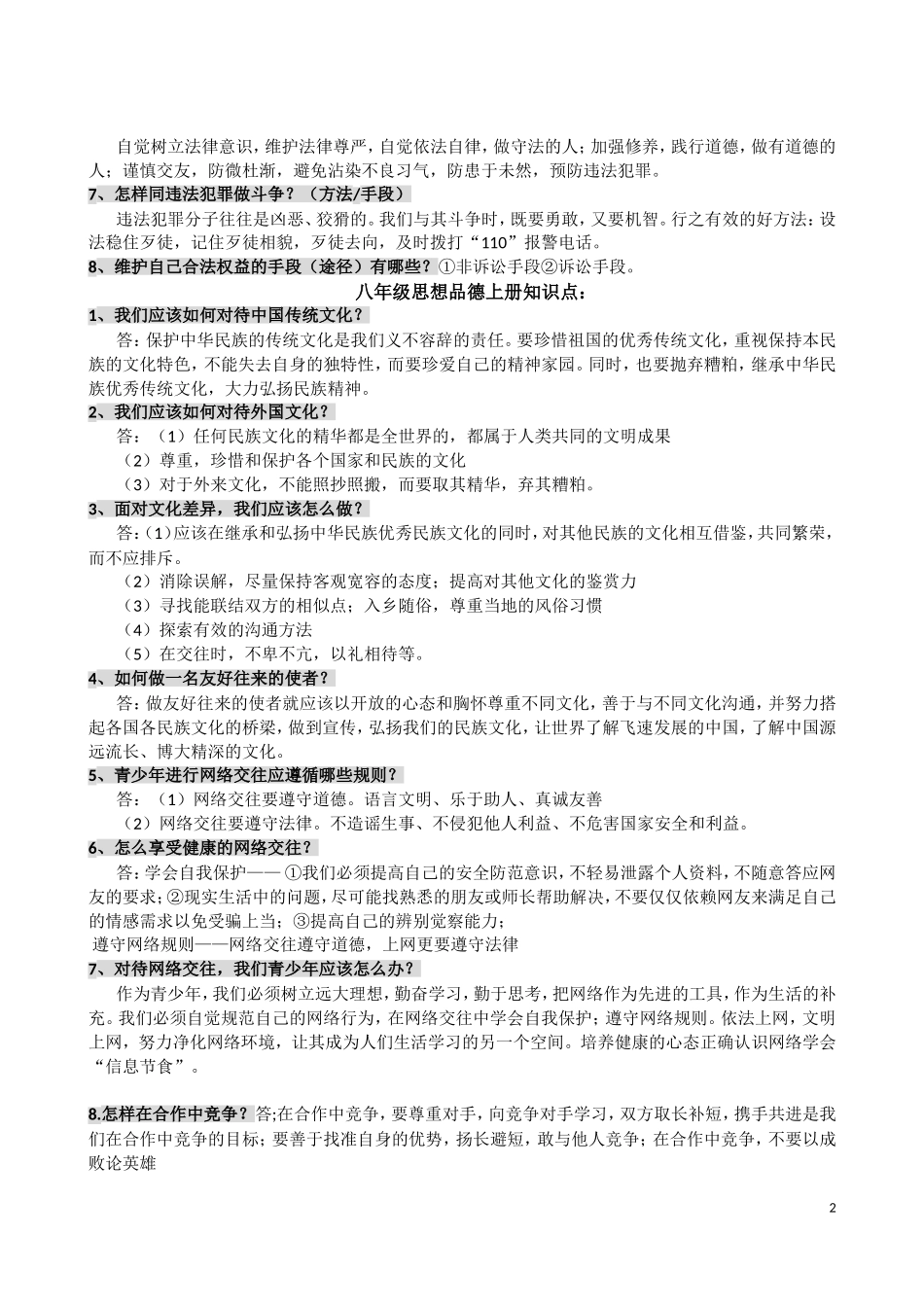 初中天津市政治会考材料_第2页