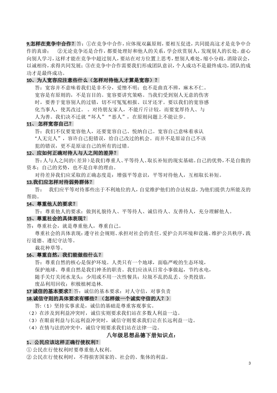 初中天津市政治会考材料_第3页