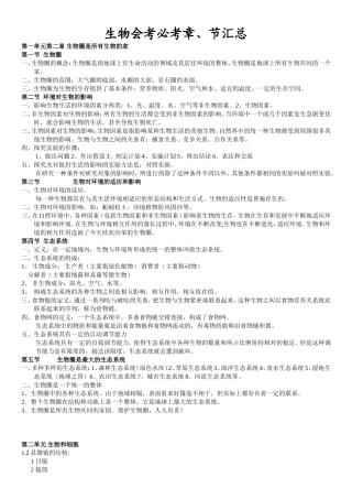 初中生物会考必考知识点汇总(同名21909)