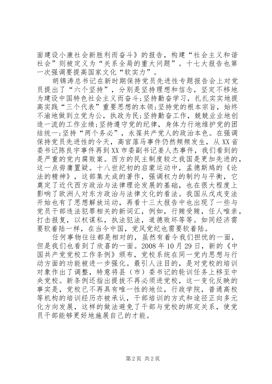 关于改革开放的思想汇报_第2页