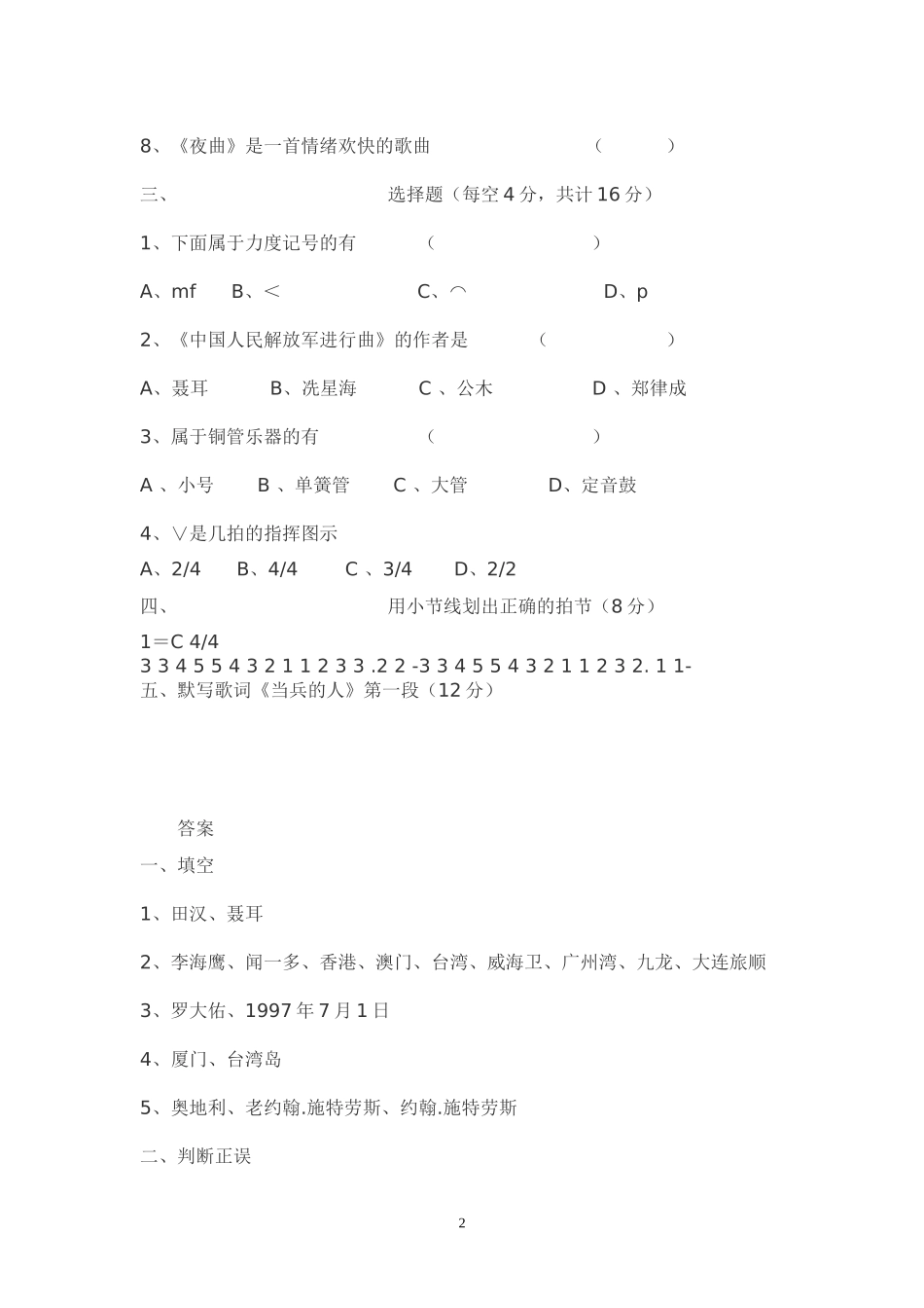 初中音乐乐理试卷和答案_第2页