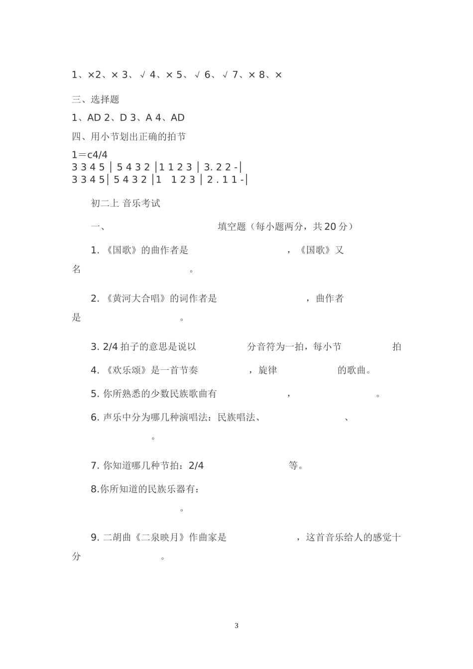 初中音乐乐理试卷和答案_第3页