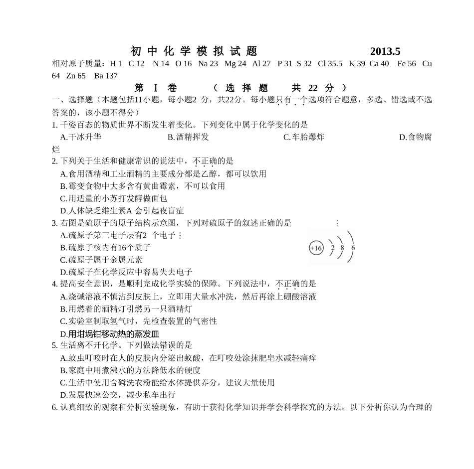 初中化学模拟试题-2013_第1页