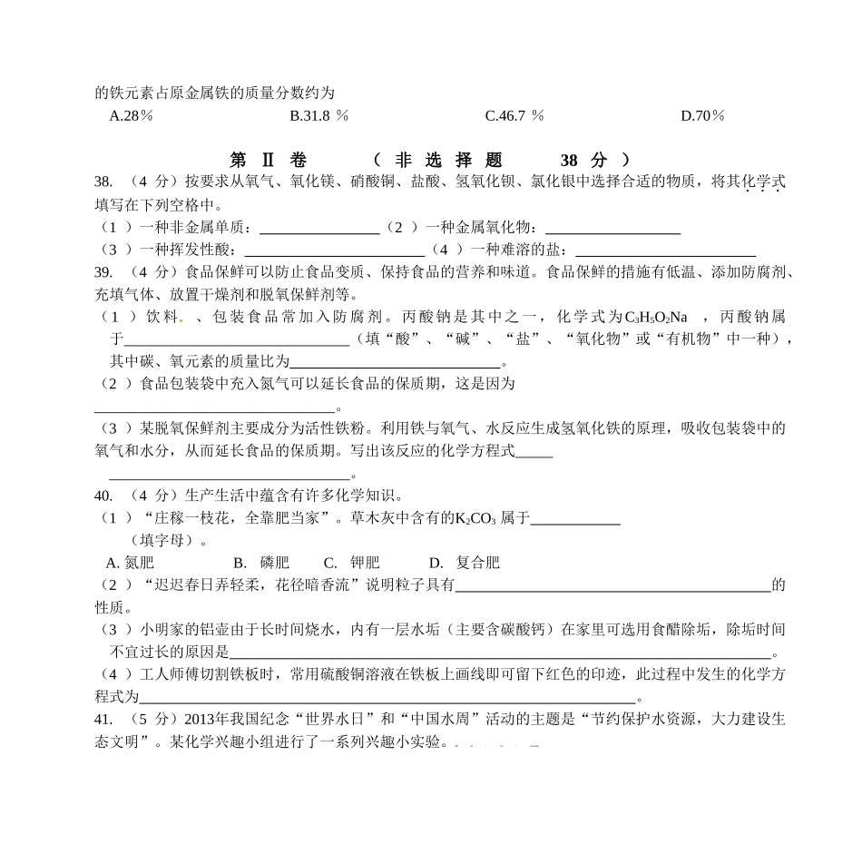 初中化学模拟试题-2013_第3页