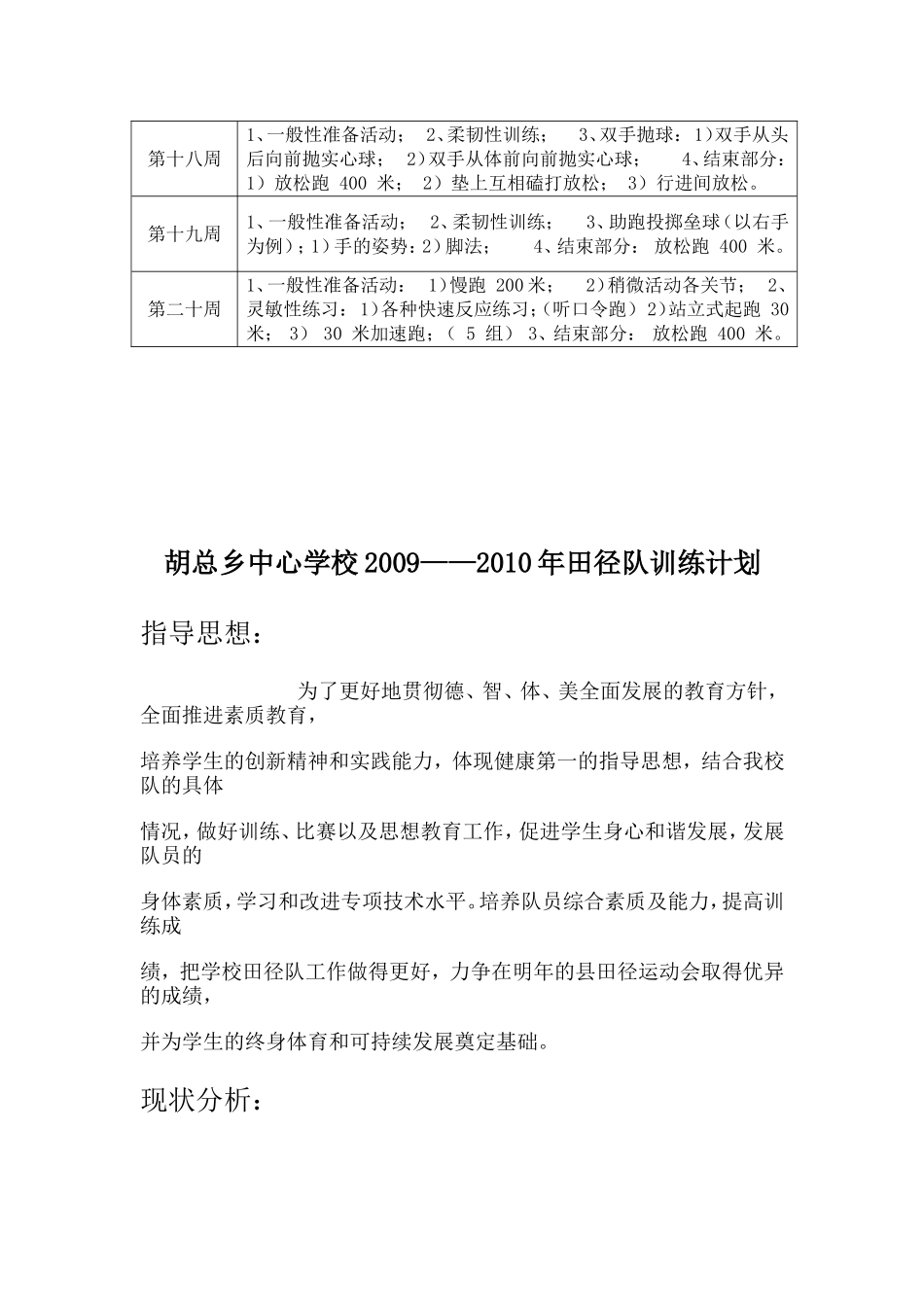初中田径队训练计划_第3页