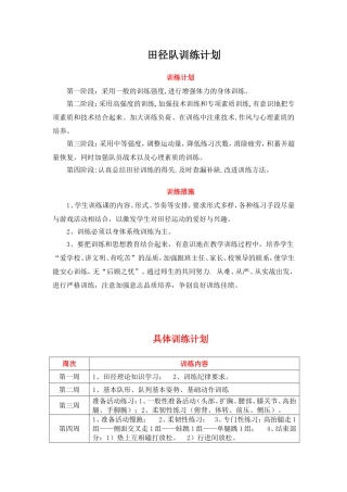 初中田径队训练计划