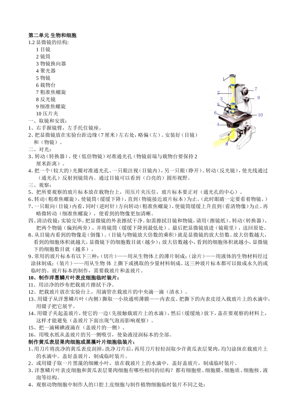 初中生物会考必考知识点汇总_第2页