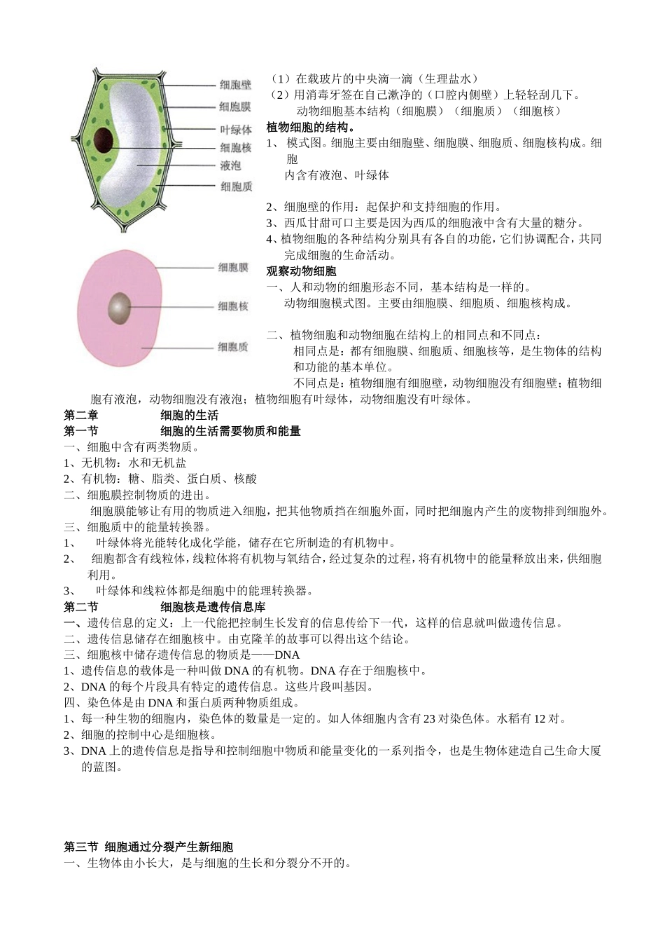 初中生物会考必考知识点汇总_第3页
