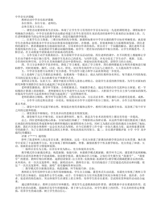 初中音乐评课稿